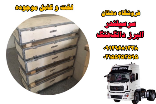 سرسیلندر کامل البرز دانگ فنگ