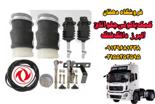 کمک بالونی جلو اتاق البرز دانگفنگ