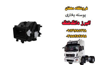 پوسته بخاری کامیون البرز دانگ فنگ | قاب بخاری کابین